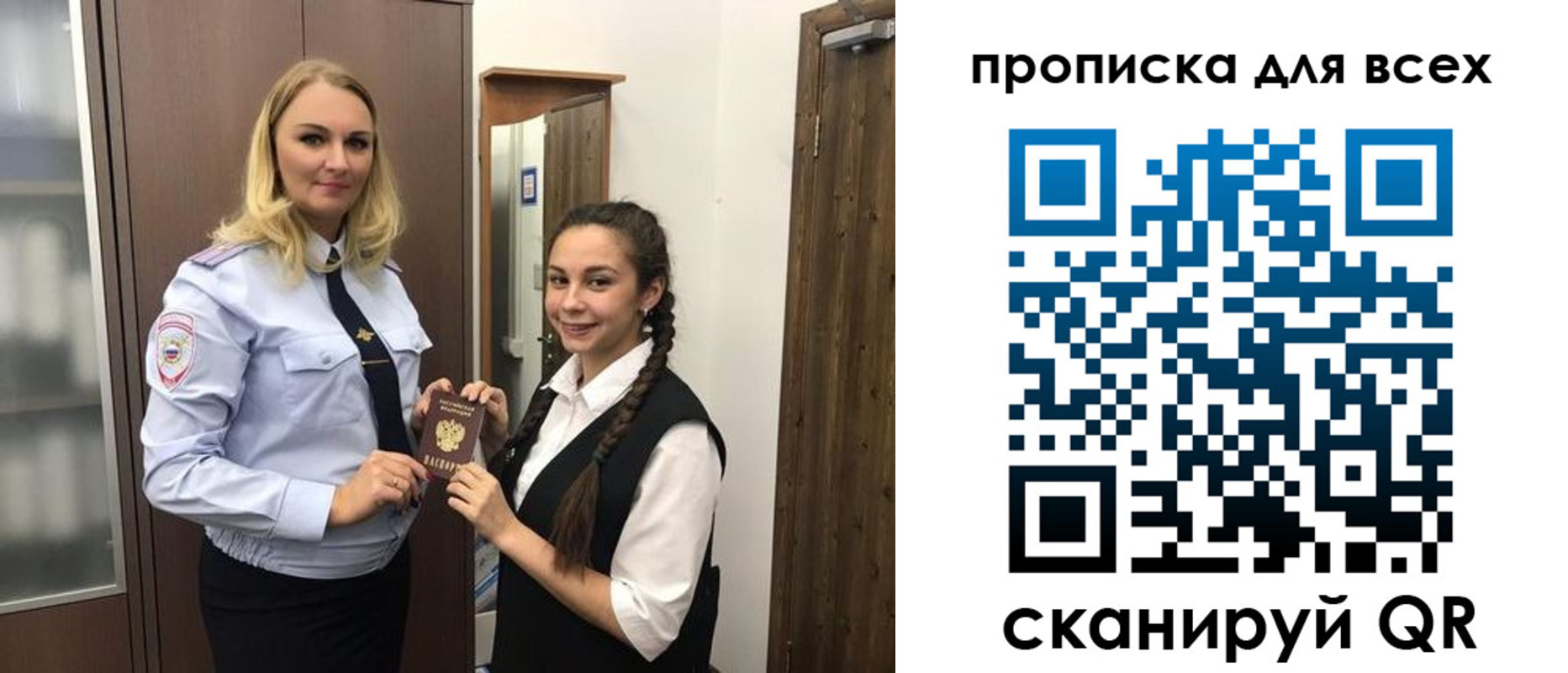 прописка ребенка в Фокино