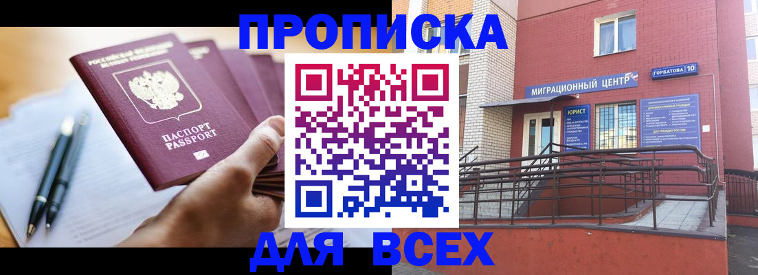 временная регистрация собственник в Фокино