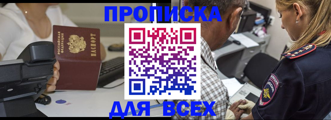 найти адрес прописки в Фокино